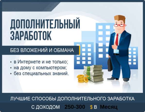 Работа из дома для каждого