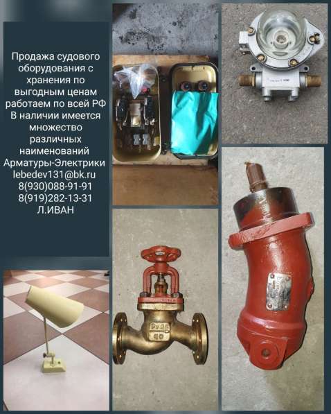 Продам судовые стеклоочистители