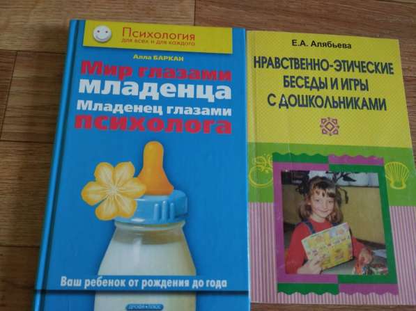Книги по психологии, про детей в Красноярске фото 4
