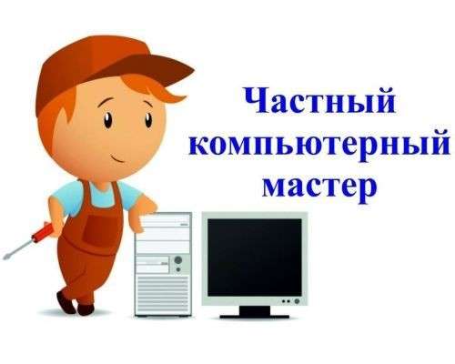Ремонт компьютеров на дому в Волгограде фото 3