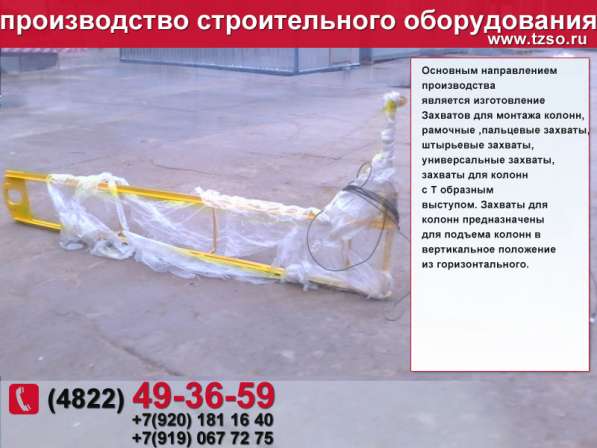 Траверса захват для монтажа жб колонн в Москве фото 4