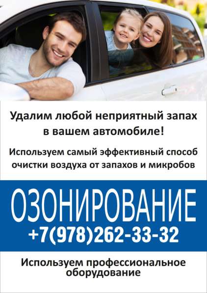 Обработка жилых помещений и авто в Феодосии фото 17