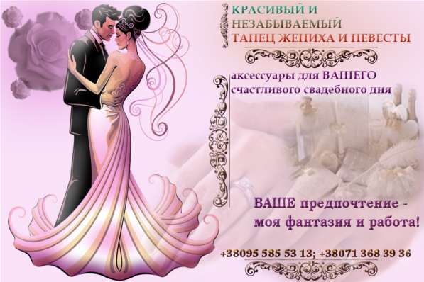 Танец новобрачных. аксессуары для свадебного дня в фото 6