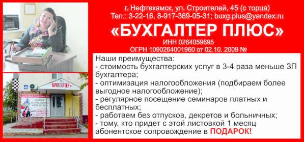 Бухгалтерские услуги в Нефтекамске фото 3