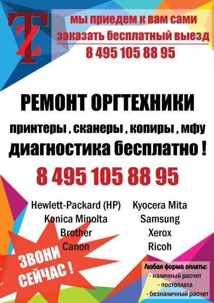 Ремонт принтеров диагностика бесплатно в Пушкино
