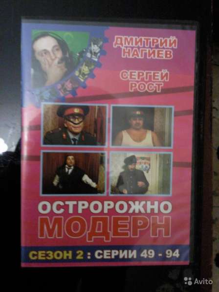 DVD Осторожно модерн, все выпуски в Москве фото 3