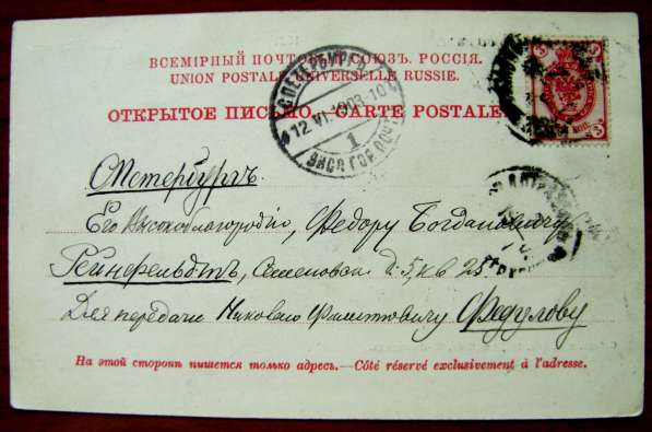 Редкая открытка «Село Меловое». 1903 год в Москве фото 3