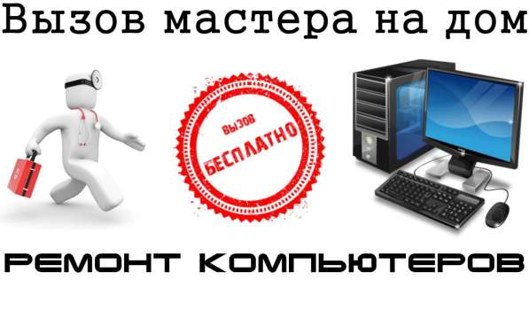 Ремонт компьютера в Костроме фото 3