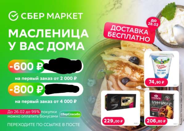 Промокоды