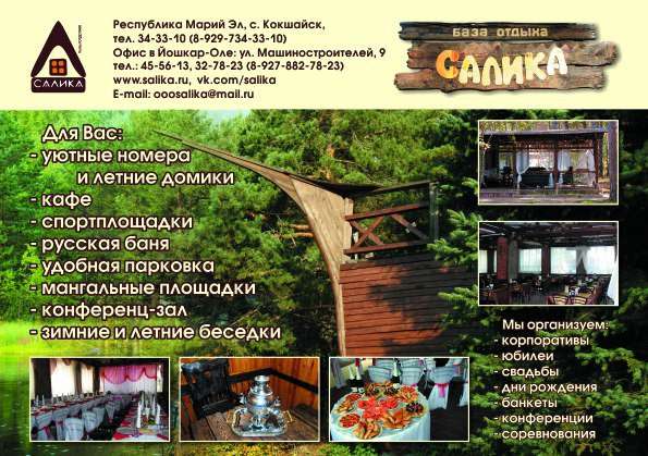 Проведение банкетов и свадеб в Йошкар-Оле