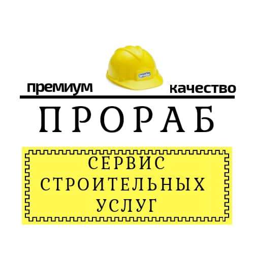 УСЛУГИ !!! Строительные услуги в фото 4