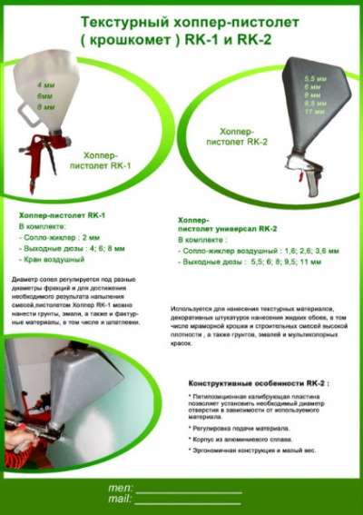 Текстурный Хоппер-пистолет