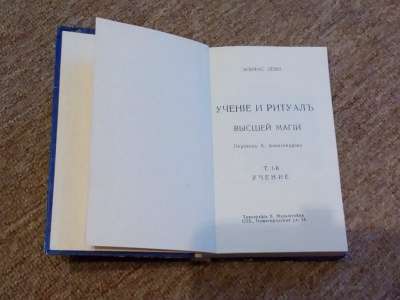 Э.Леви "Учение и ритуал" в Москве