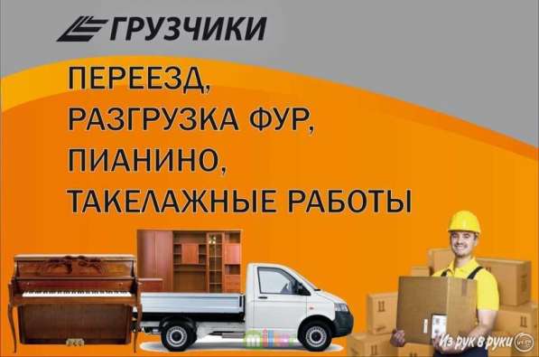 Грузоперевозки недорого в Арзамасе. Грузчики-такелажники в Арзамасе