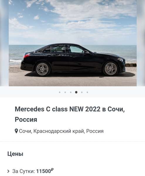 Аренда авто в Сочи в Челябинске фото 6