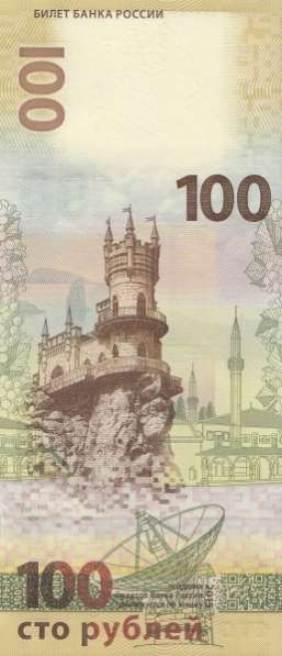 Буклет, с боной 100 рублей, воссоединение Крыма и России в Ульяновске фото 6