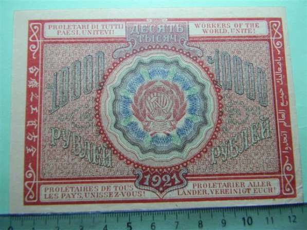 Расчетные знаки РСФСР 1921 года 10 штук в фото 13