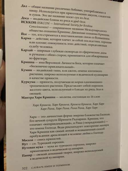 Книга, Ведическое кулинарное искусство ‘’ в Ставрополе фото 5