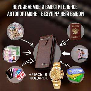 Клатч Baellerry+часы Rolex Daytona (со скидкой) в Москве фото 3