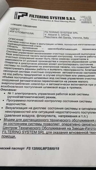 Продается оборудование для очистки воды и удаления шлама в Москве фото 7