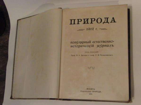 Журнал "Природа" 1912 год. в Москве фото 4