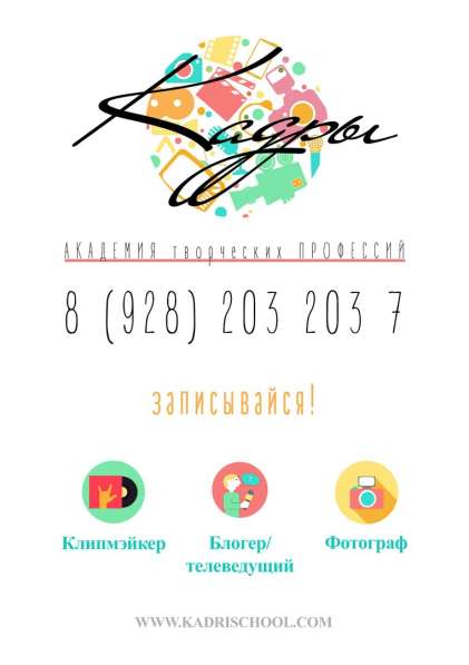 Академия творческих профессий в Сочи фото 3