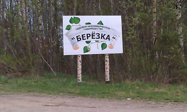 Земля в СНТ в Архангельске