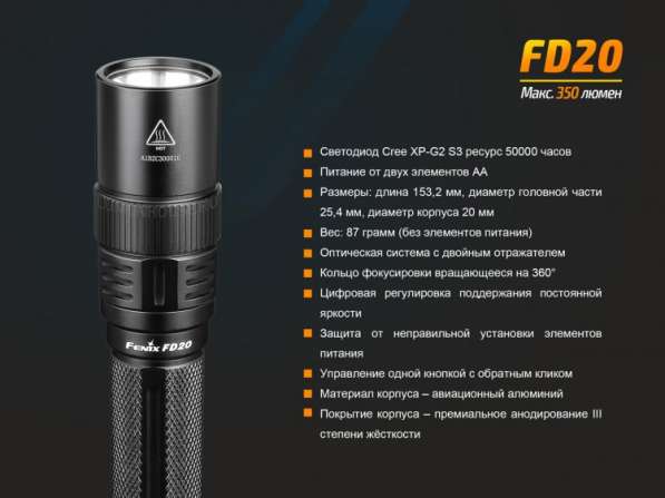 Fenix Фонарь на двух пальчиковых батарейках Fenix FD20, с фокусировкой луча