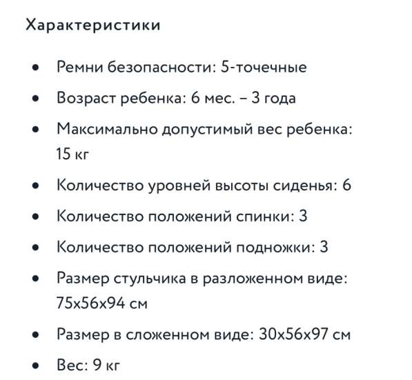 Стульчик для кормления в Новосибирске