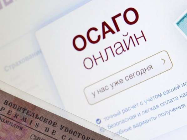 ОСАГО, весь комплекс услуг в Москве фото 7