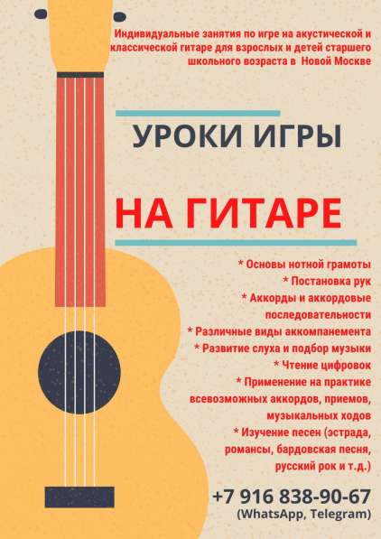 Уроки игры на гитаре в Троицке
