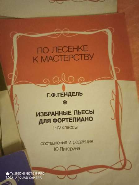 Книги по фортепиано "по лесенке к мастерству" в Москве фото 4