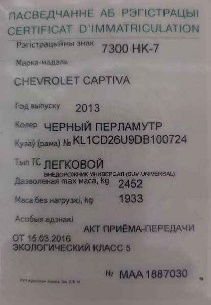 Chevrolet, Captiva, продажа в г.Минск в фото 9