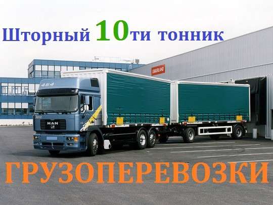 Грузоперевозки Штора в Чехове фото 3