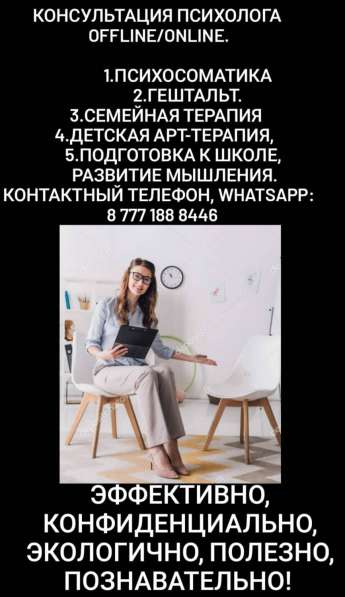 Консультация психолога online