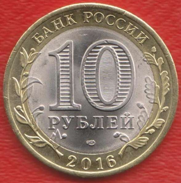 10 рублей 2016 Белгородская область СПМД в Орле