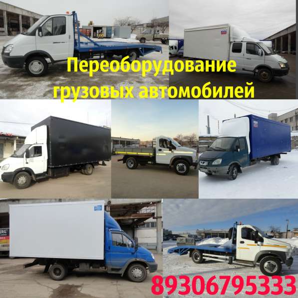 Удлинение ГАЗели, газонов, Валдаев