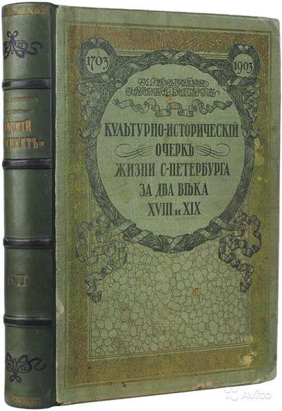 Божерянов, И. Невский проспект. спб.: 1901-1903 гг
