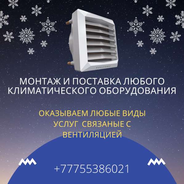 Вентиляция астана; вентиляция; приточная вентиляция;