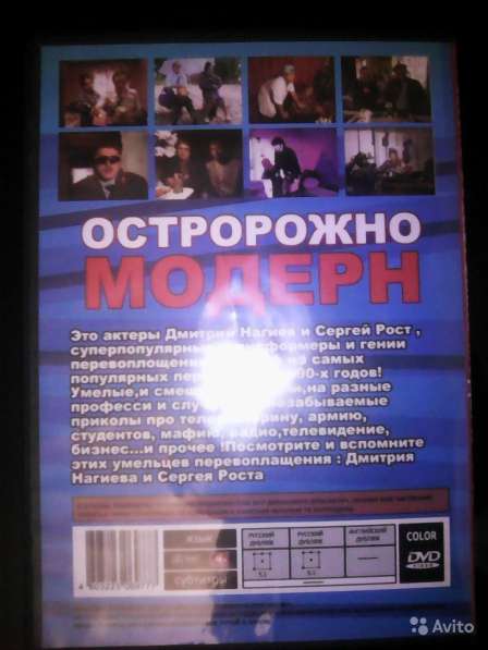 DVD Осторожно модерн, все выпуски в Москве фото 4