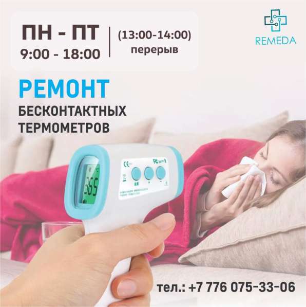 Сервисный центр Remeda г. Караганда в фото 5