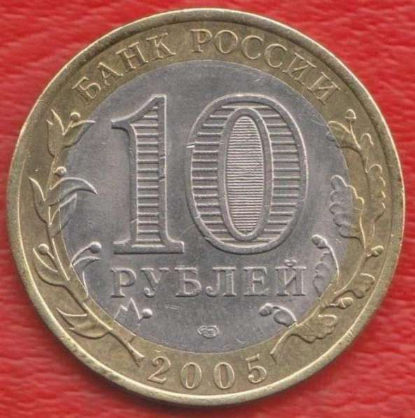 10 рублей 2005 г СПМД Древние города России Казань в Орле