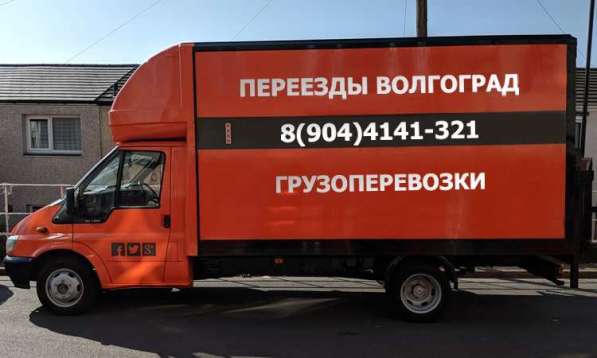 Переезд Волгоград в Волгограде