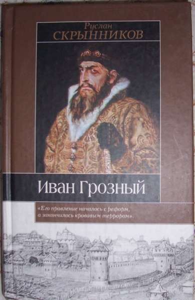 Книга Иван Грозный