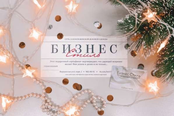 Подарочный сертификат в салон женской одежды в Санкт-Петербурге фото 7