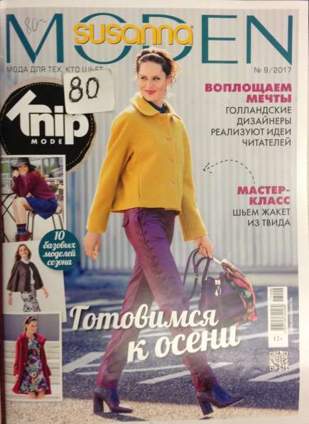 Бурда и другое, шитье, вязание в Калининграде фото 65