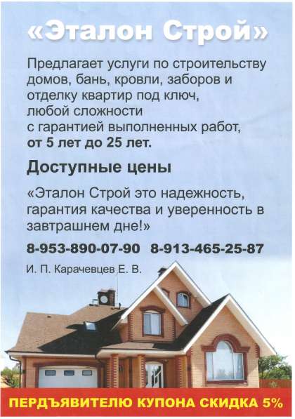 Услуги по строительству