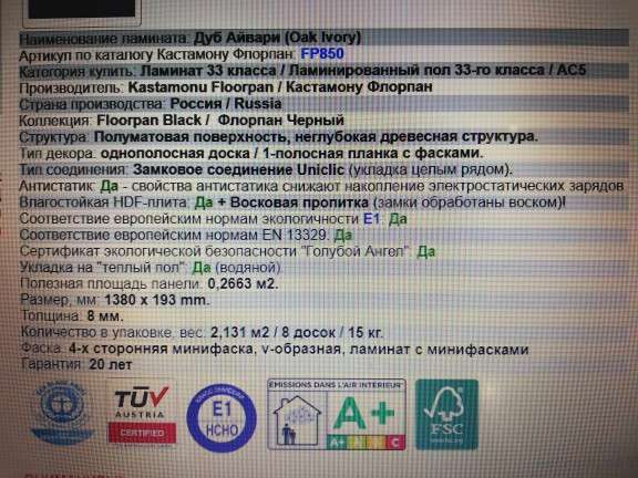 Распродажа ламината в фото 3