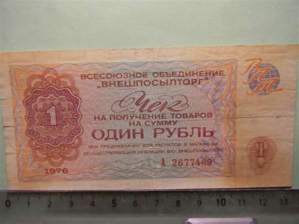 1 рубль, 1976г, VF, Чек ВО