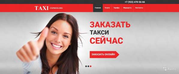 Продается сайт Грузо-Пассажиро-перевозки в Тюмени